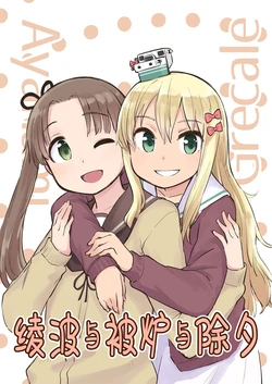 (C97) [Neko Style (Kirigaya Yuuji)] Ayanami to Kotatsu to Oumisoka | 绫波与被炉与除夕 (Kantai Collection -KanColle-) [Chinese] [二式抱雷汉化组]