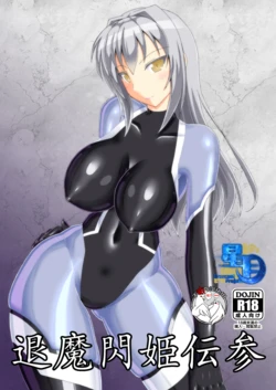 [Misty Wind (Kirishima Fuuki)] Taima Senkiden San [Chinese] [Digital]