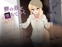 [Haitoku Dou] Tuma no Otouto ni Otiteyuku