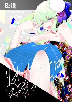 (SPARK14) [estrella (Yano Rahna)] Lio Fotia wa Ecchi ga shitai (Promare) [Sample]