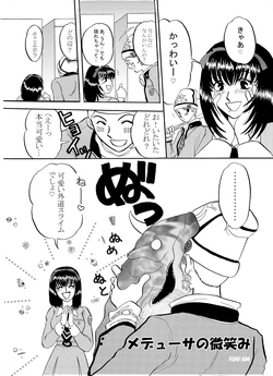 [RINFAM] Medeyuusa no Hohoemi (Persona 1)