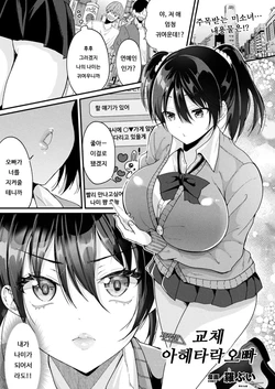 [Labui] Mamotte! Irekawari Ahe Ochi Oni-san | 지켜줘! 교체 아헤타락 오빠 (COMIC Unreal 2021-10 Vol. 93) [Korean] [Digital]