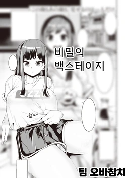 [Delta Nine] Himegoto Backstage | 비밀의 백스테이지 (COMIC Kairakuten 2021-11) [Korean] [팀 오바참치] [Digital]