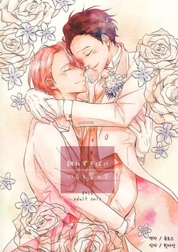 (Ginban no Glory) [Hoshikuzu dots (Akita Akim)] Hanarezu soba ni iru to chikatte (Yuri!!! on ICE) [Korean]