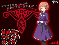 [D/L (Phallus)] A Girl Under Hypnotism