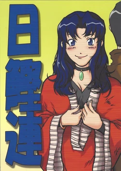 (C75) [Tsutaya-Katsuodou (TSUTA Katsuwo)] Nikkatsu ren (El Hazard)