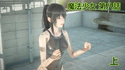 [KaPure] 魔法少女 雪８～13 [中国語]