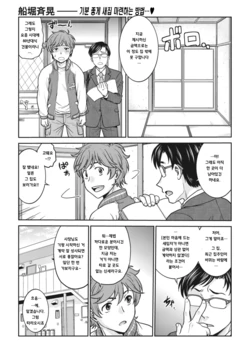[Funabori Nariaki] Oheya Sagashi wa... (COMIC HOTMiLK Koime Vol. 22) [Korean] [Digital]