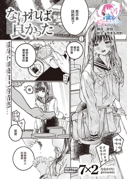 [7x2] Nakereba Yokatta (COMIC Kairakuten BEAST 2021-11) [Chinese] [瑞树汉化组] [Digital]