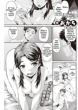 [Okara] Katei En - Katennai Enjo (COMIC Kairakuten 2020-07) [Russian] [Mofozo12] [Digital]