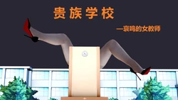 [H.T.C] 贵族学校１～３ [中国語]