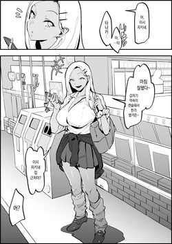 [Poriuretan] Oshikake Gyaru A [Korean][Decensored]