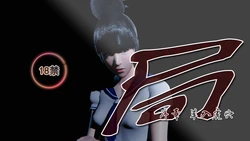 [CHS工作室] 《局》序＋１＋２ [中国語]