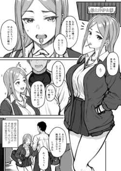 [Saemon] Warui Uwasa ga Nagareteru JK