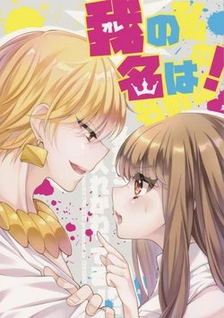 [COCOMO] My name is! (Fate Extra CCC)