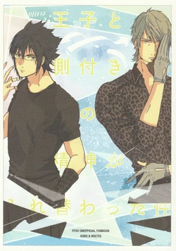 [Blue Sky Corps] The prince and the spirit of the side have changed (FINAL FANTASY XV)