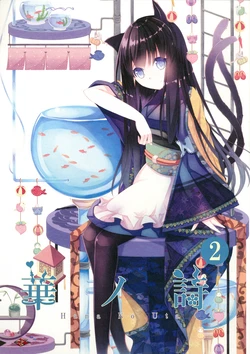 (COMITIA108) [Totenkreuz (Kochou)] Hana no Uta 2 [Incomplete]