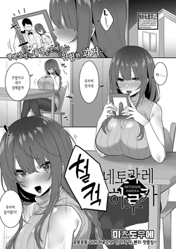 [Mitsudoue] Netorare Haruka | 네토라레 하루카(COMIC Shingeki 2021-08) [Korean][Digital]