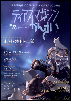 [KANSAI COMITIA]KANSAI COMITIA 62 CATALOGUE