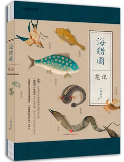 Chinese National Geography:Notes of Hai Cuo Tu|中国国家地理-海错图笔记