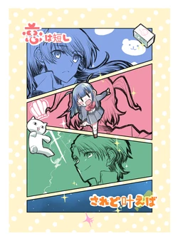 (Revue Star Theater 2) [mirumirulibraly (mirumiru)] Koi wa Mijikashi Saredo Kanaeba (Shoujo Kageki Revue Starlight) [Chinese] [透明声彩汉化组]