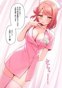 [Deadnoodles] Nurse AYM... (Love Live! Nijigasaki High School Idol Club)