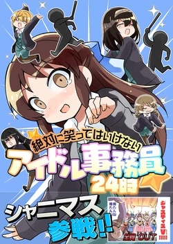 [TokyoBoogieNight (Taka)] Zettai ni Waratte wa Ikenai Idol  Jimuin 24-ji (THE IDOLM@STER CINDERELLA GIRLS, THE iDOLM@STER: Shiny Colors) [Digital]
