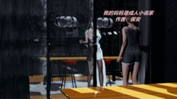 [保安] 我的妈妈是成人小说家 1-2