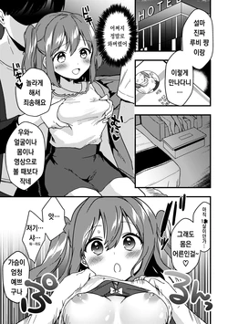 [Kazepana] Ruby-chan no 10 Page Manga | 루비 쨩 10페이지 만화 (Love Live! Sunshine!!) [Korean]