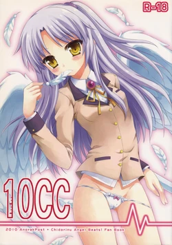 (C78) [AnorakPost, Chidorinu (Akiyoshi Yoshiaki, Chidorinu)] 10CC (Angel Beats!)