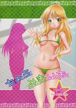 (CT21) [Kitsune Kitsutsuki (Kitsune Kotatsu)] Chou Miki Io (THE IDOLM@STER)