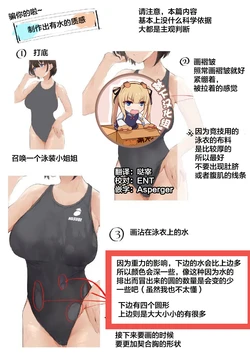 [ゔぇじたぶる@お仕事募集中] 泳装画法 [Chinese] [靴下汉化组]