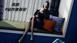 [保安] 凤陨 1-2