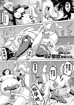 [猫祭] たなりバサランテ×ぐだお（等） (Fate/Grand Order) [Chinese] [黎欧x新桥月白日语社汉化]