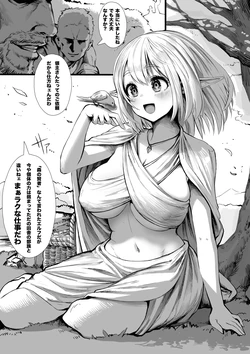[Gibachan] Elf-san Kako Hen [Ongoing]