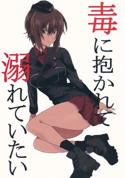 (CCFukuoka45) [Maguma Sansou (Moekichi.)] Doku ni Dakarete Oboreteitai (Girls und Panzer)