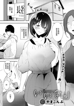 [Yamakonbu] Iinari (COMIC Anthurium 2021-11) [Chinese] [裸單騎漢化] [Digital]