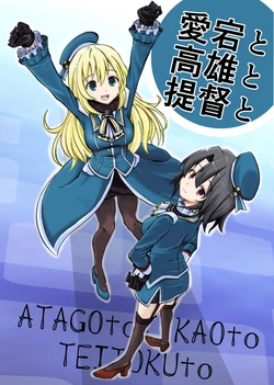 [TSUKIHA KOYOIMO KURIKAESU (Ichiei)] ATAGO to TAKAO to TEITOKU to (Kantai Collection -KanColle-) [Digital]