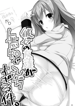 [casis-kabosu (Aria.)] Ore no Kanojo no Tomodachi ga Muchi de Echisugiruken (RIDDLE JOKER) [Digital]