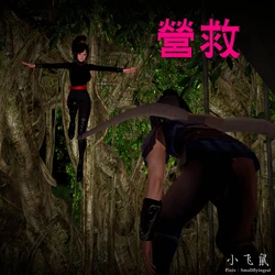 [smallflyingrat (小飛鼠)] 黄蓉襄陽後記之续集：侠女春情之营救 01-04 (下) [中国語]