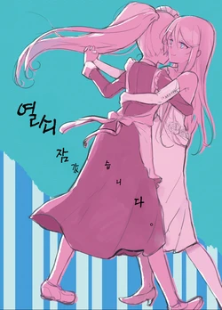 [Neoteny's (Aimitsu)] Kagikake mashita. (Akuma no Riddle) [Korean] [Digital]