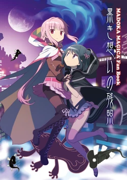 [Gechunchi (Gechu, owanta)] Kuroki Omoi no Zanshou (Puella Magi Madoka Magica Side Story: Magia Record) [Digital]