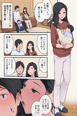 [Wakamatsu] Bousei Honnou Afureru Tsuma to Aka-chan Kotoba de Ippai Panpan shita Hi