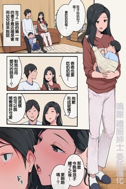 [Wakamatsu] Bousei Honnou Afureru Tsuma to Aka-chan Kotoba de Ippai Panpan shita Hi [Chinese]
