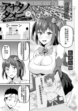 [Sabakan] Anata no Tame ni ~Kareshi no Me no Mae de Ochiteiku Watashi~ (COMIC Gucho Vol. 5) [Chinese] [Doomqiuqiu汉化]