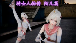 [膝上何人品玉箫 (炎头)] 骑士人物传：茉儿篇 １-９ (终) [中国語]