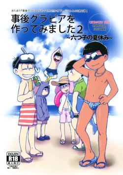 (C92) [MatsuCha. (Maccha)] Jigo Gravure o Tsukutte Mimashita 2 ~Mutsugo no Natsuyasumi~ (Osomatsu-san)