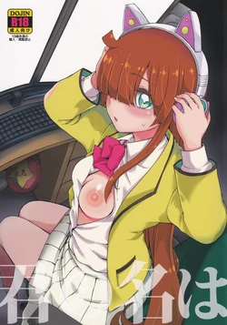 (C97) [Vagina Dentata (Hirota Masatane)] Kimi no Na wa (Kiratto Pri-chan)