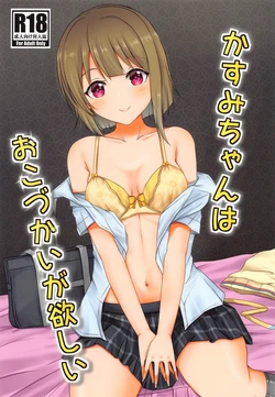 (Bokura no Love Live! 30) [Seitaikogaku Laboratory (MekA)] Kasumi-chan wa Okozukai ga Hoshii (Love Live! Nijigasaki High School Idol Club)