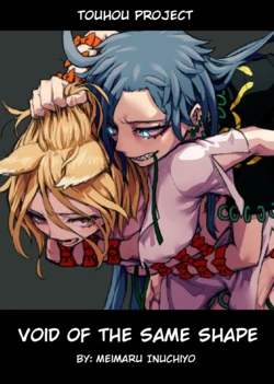 [Meimaru Inuchiyo (Meima)] Izure Hyapponme no Ashi ni Naru | Void of the Same Shape (Touhou Project) [English] [DB Scans]